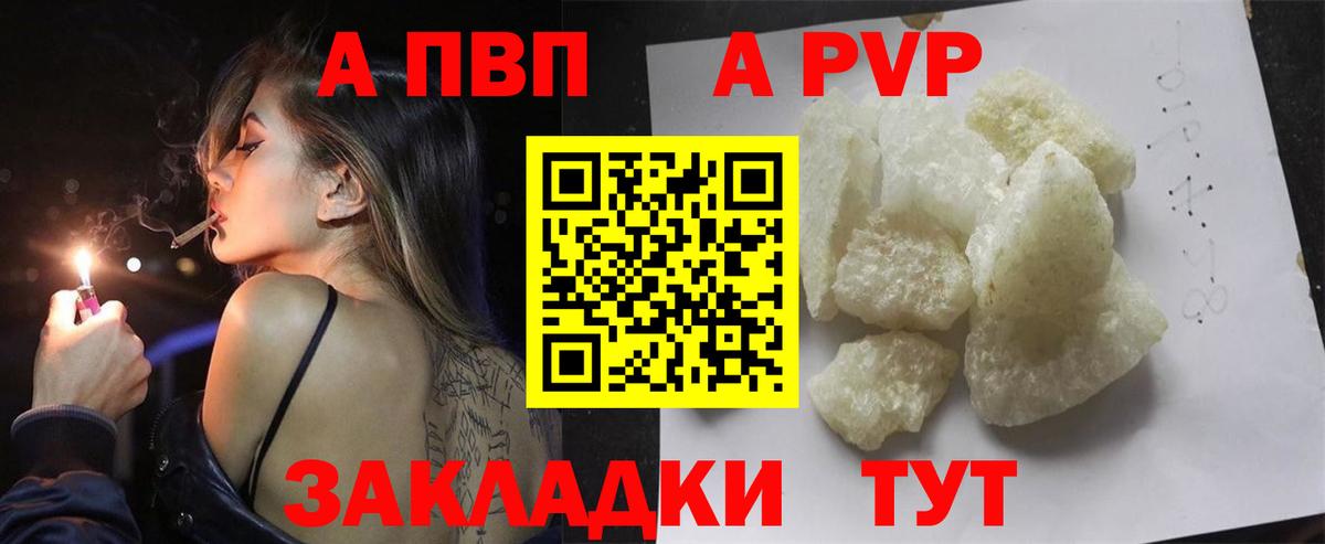 APVP Crystall  A PVP Crystall  Alfa_PVP мука  купить   Сургут  Вход с VPN 