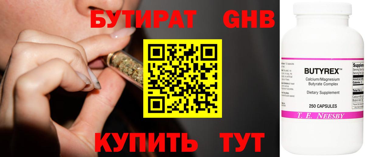 БУТИРАТ BDO 33%  Вход с VPN  Сургут 