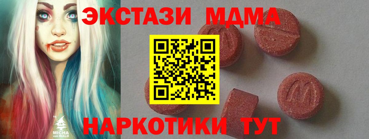 Сургут  MDMA молли  МДМА кристаллы  Вход с VPN 