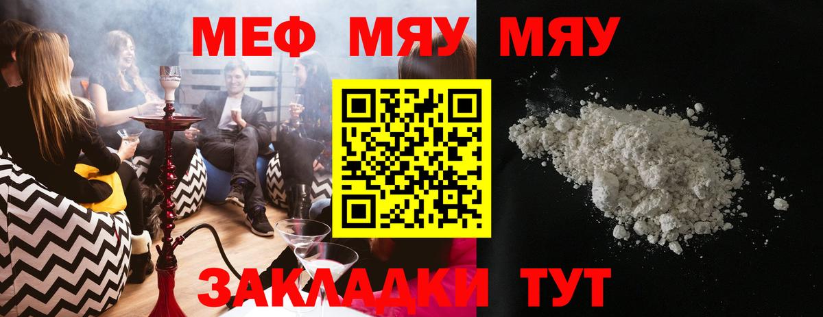 Сургут  МЕФ кристаллы  Меф mephedrone  Вход с VPN 