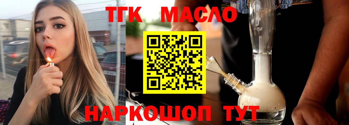 ТГК гашишное масло  Вход с VPN  Сургут 